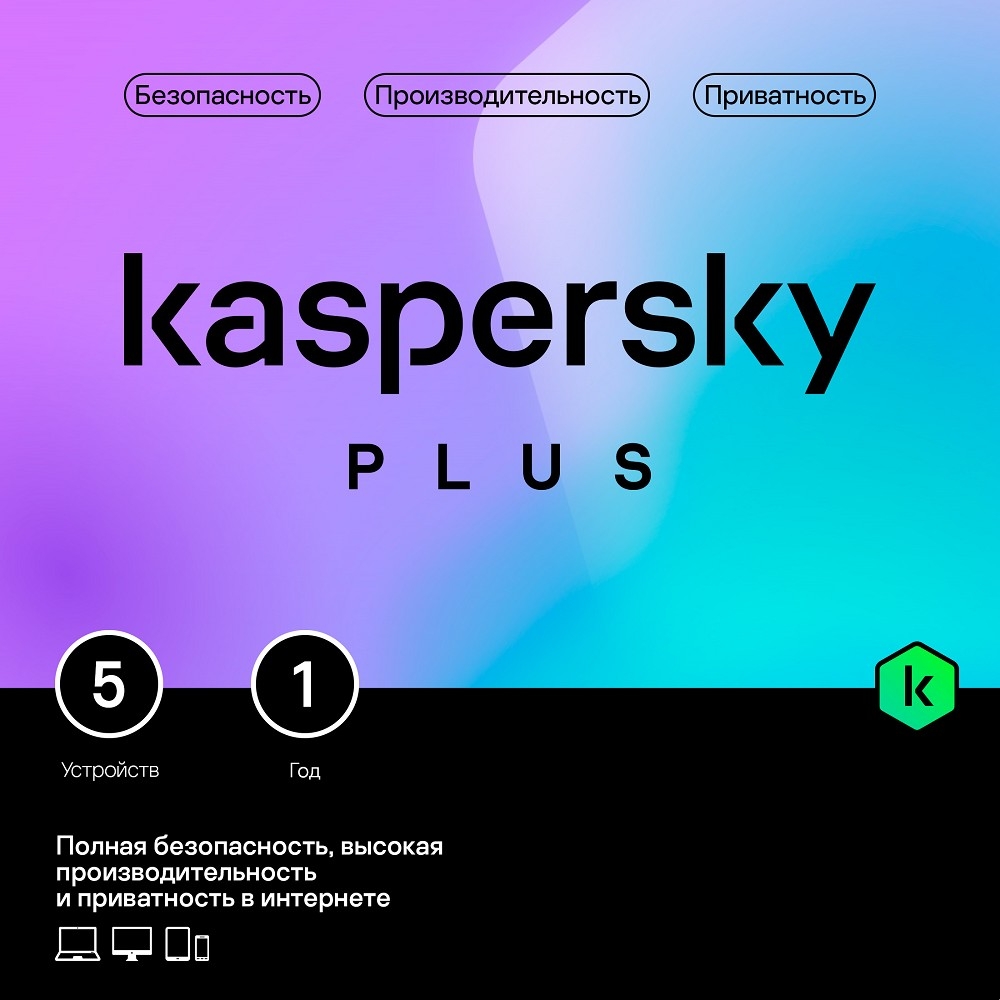 Программное обеспечение KL1050ROEFS Kaspersky Plus + Who Calls. 5-Device 1 year Base Card (1917567/918019)